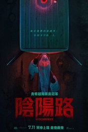 陰陽路