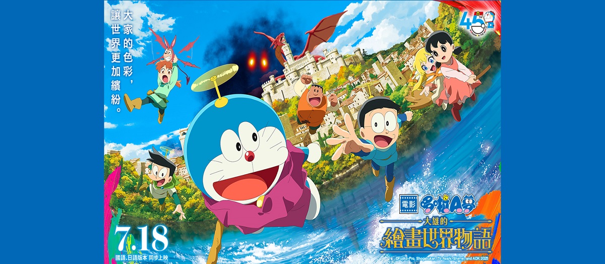 電影哆啦A夢：大雄的繪畫世界物語