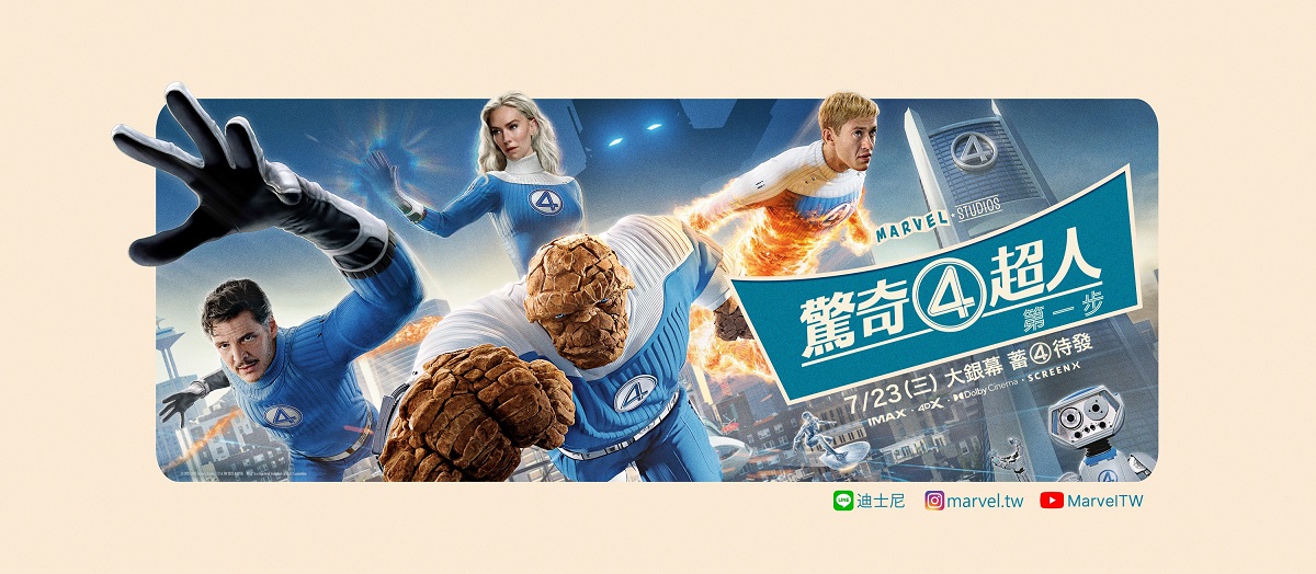 驚奇4超人：第一步