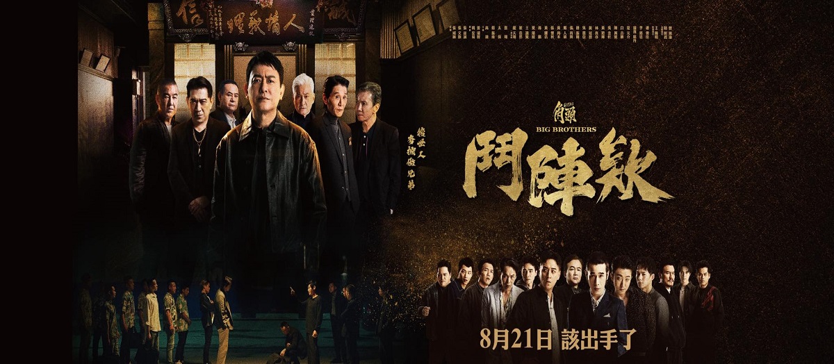 角頭-鬥陣欸