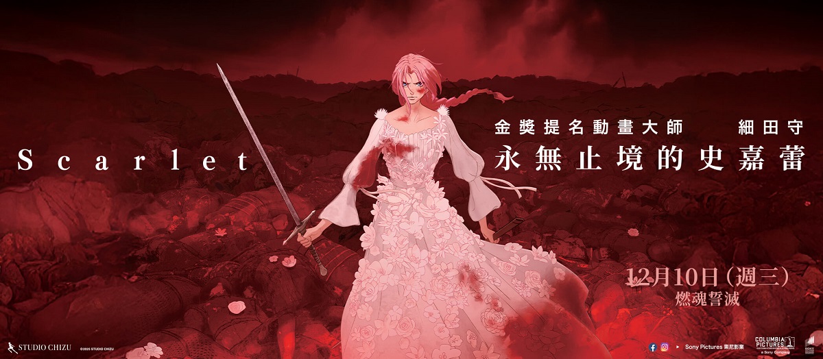 Scarlet 永無止境的史嘉蕾