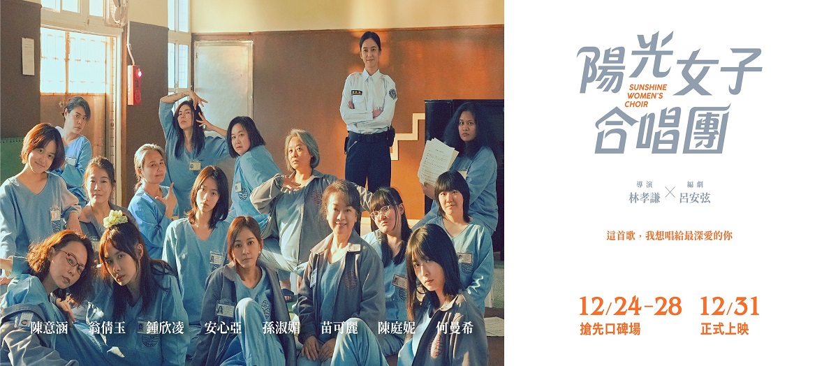 陽光女子合唱團