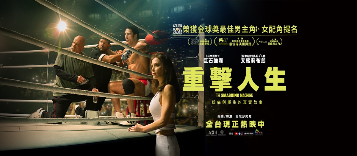 重擊人生