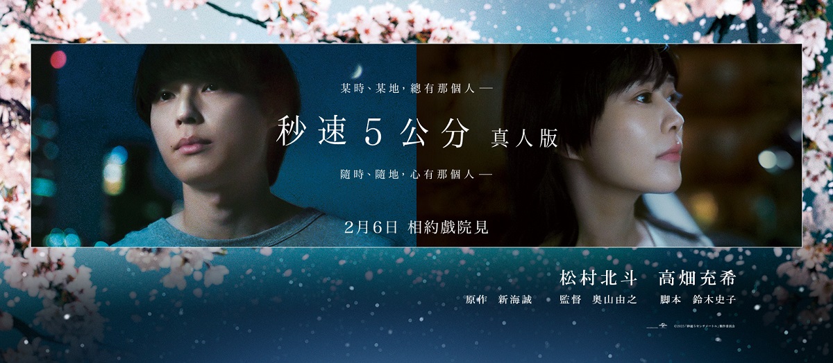 秒速5公分真人版