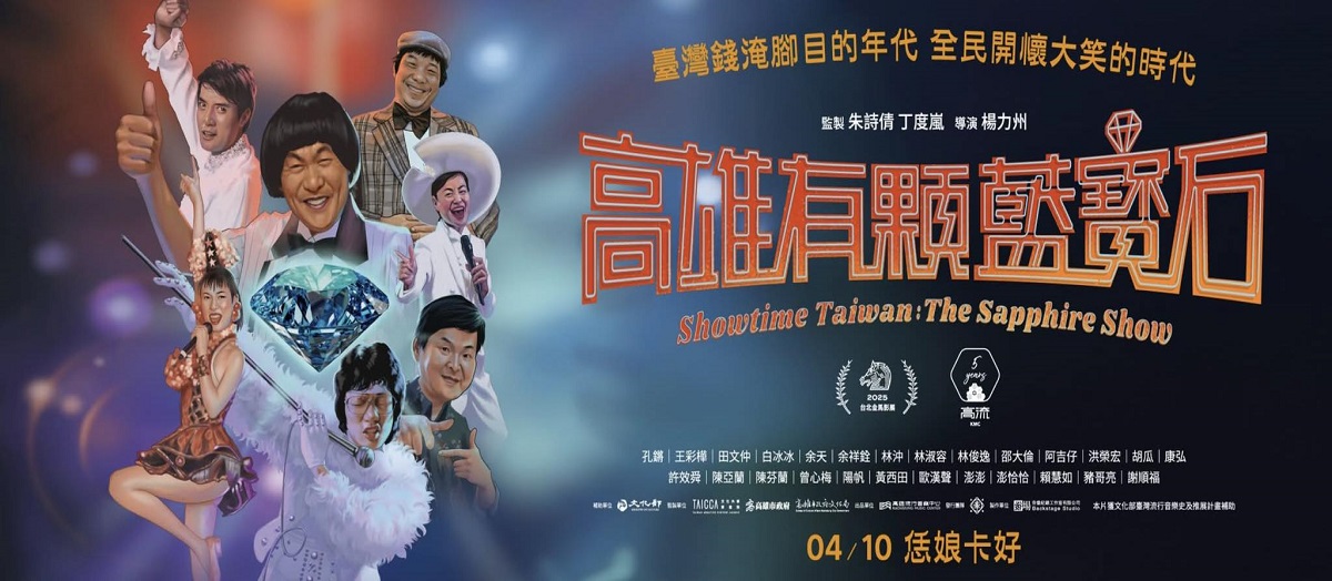 高雄有顆藍寶石