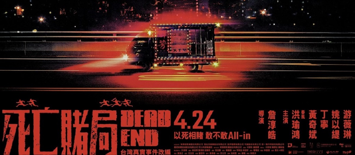 死亡賭局