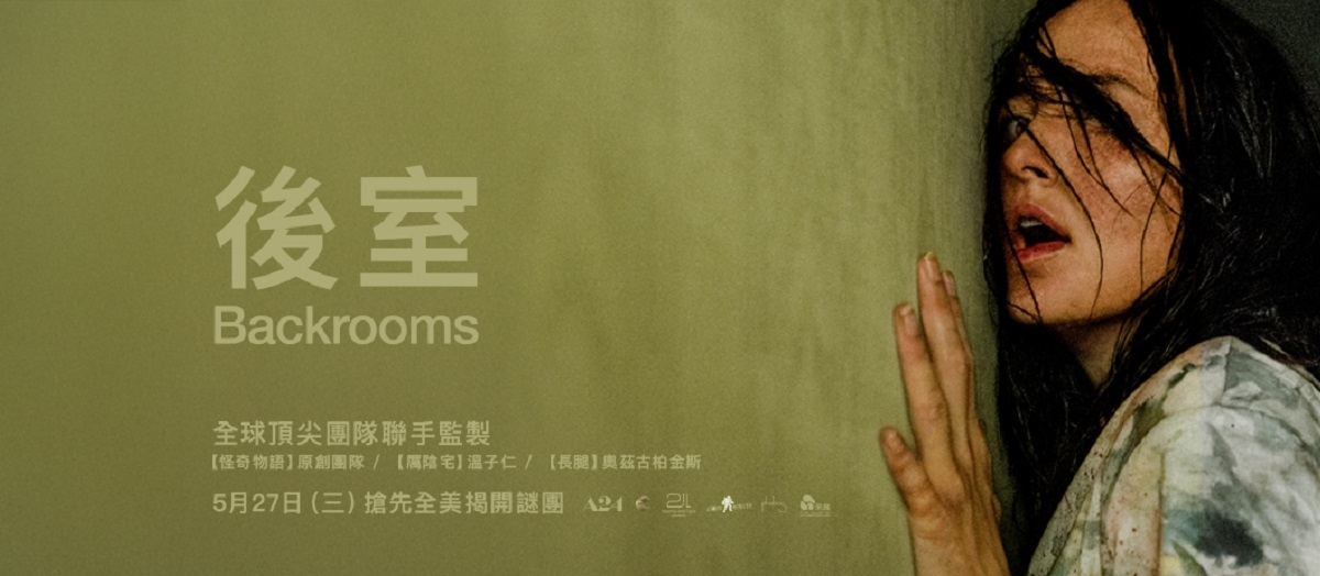 後室
