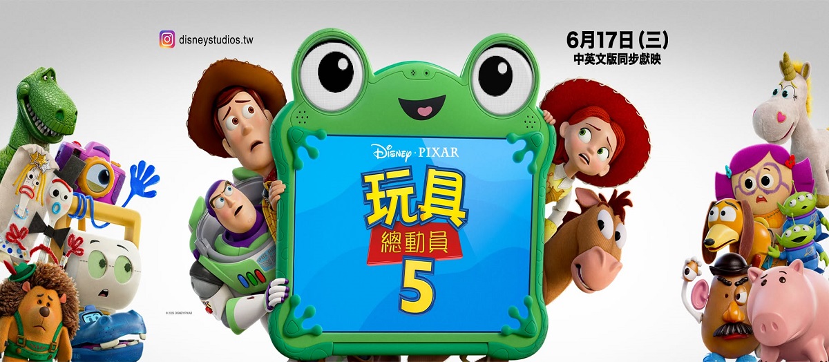玩具總動員5