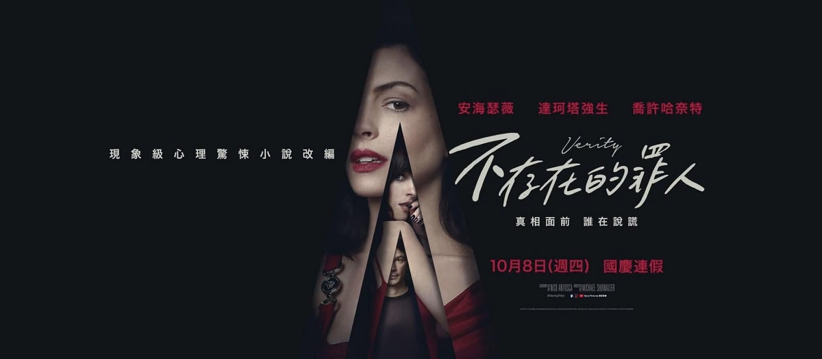 不存在的罪人