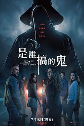 是誰搞的鬼