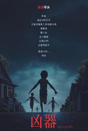 凶器