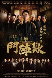 角頭-鬥陣欸
