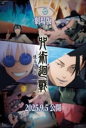 劇場版 咒術迴戰 懷玉.玉折
