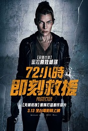 72小時即刻救援