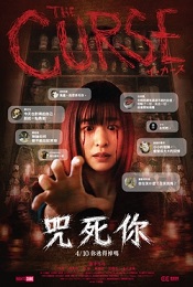 咒死你(2025)