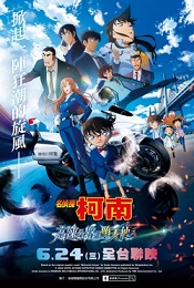 名偵探柯南 : 高速公路的墮天使