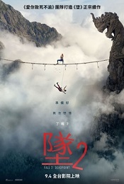 墜2