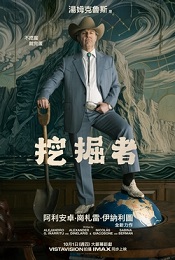 挖掘者