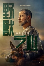野獸之心